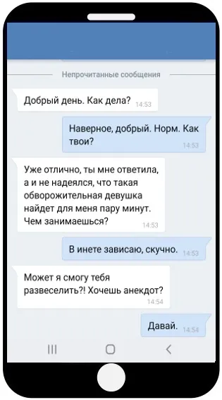 Сообщение Вконтакте 3