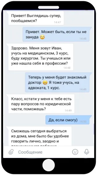 Сообщение Вконтакте 1