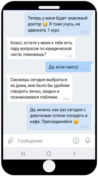 Сообщение Вконтакте 02