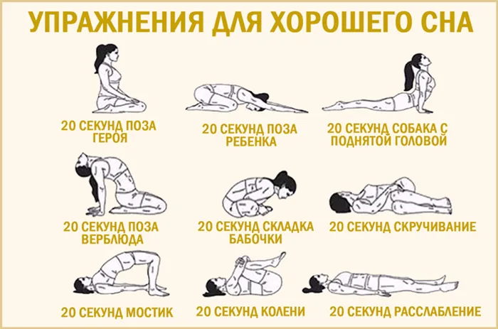 9 упражнений йоги от бессонницы