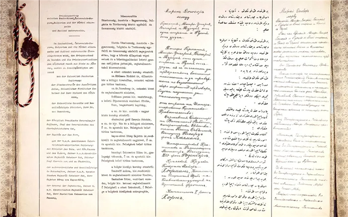 Копия первой страницы договора Брестского мира. Текст на 5 языках, март 1918