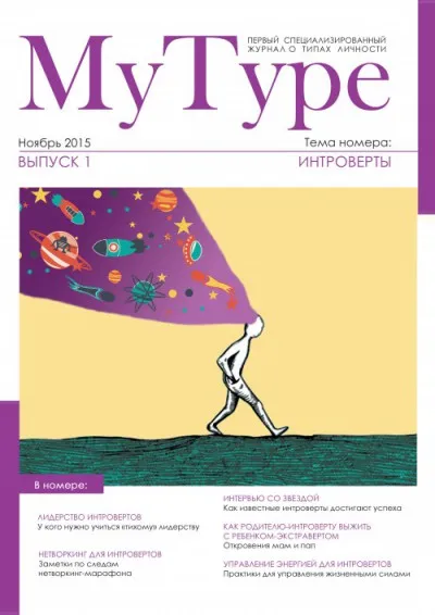 Первый выпуск журнала My Type
