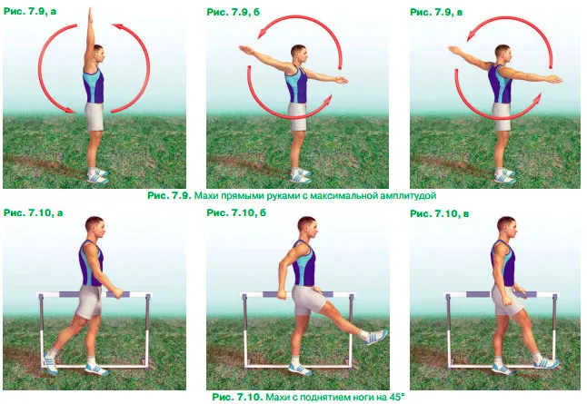 Махи прямыми руками с максимальной амплитудой. Махи с поднятием ноги на 45°