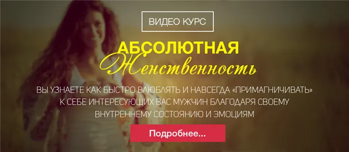 Онлайн курс Филиппа Литвиненко Абсолютная женственность