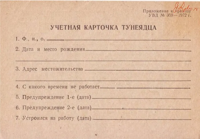 Да, и такое было в СССР - документ тунеядца. 1972 год