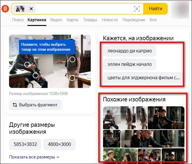 результаты поиска в Яндекс Картинках