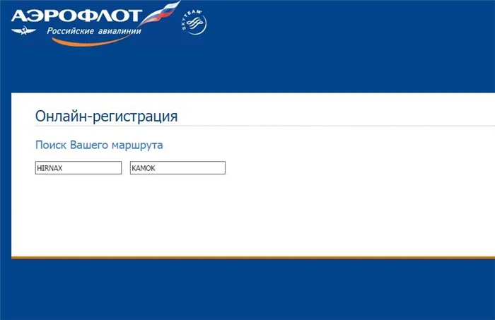 Инструкция для онлайн-регистрации на рейсы Аэрофлота