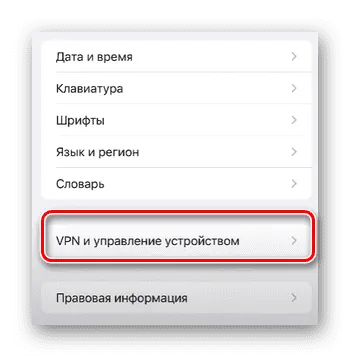Настройки VPN