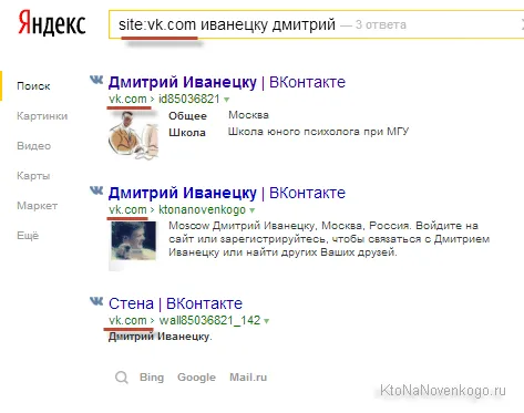 Поиск в Контакте через Яндекс