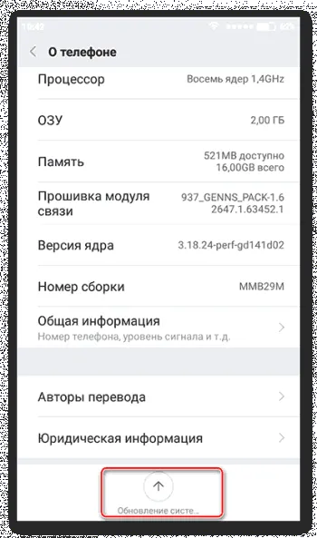 kak_obnovit_android_na_telefone-14