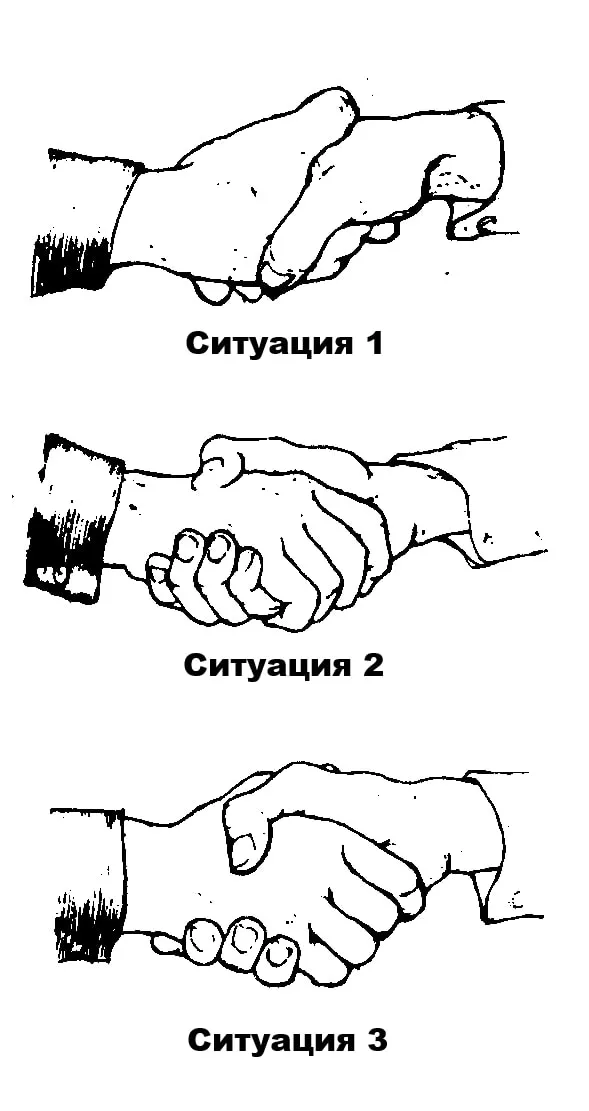 Разновидности рукопожатий
